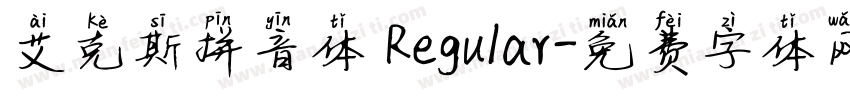 艾克斯拼音体 Regular字体转换